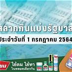 ตรวจหวย1กรกฎาคม2564 กองสลาก